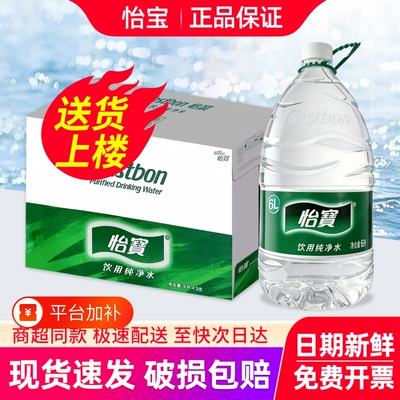 怡宝纯净水6L*3桶送货上楼