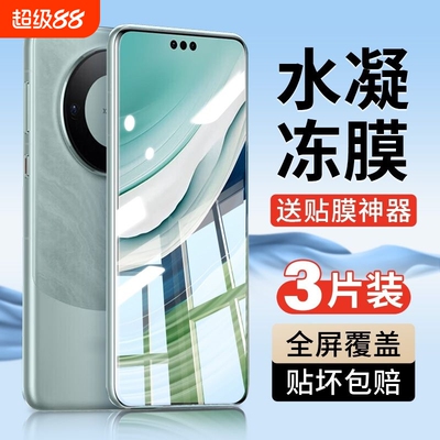华为手机膜水凝膜适用mate70/60pronova10/11/7/9/8promate50pro/30/40prop60p50/p40/p30propura70电镀护眼
