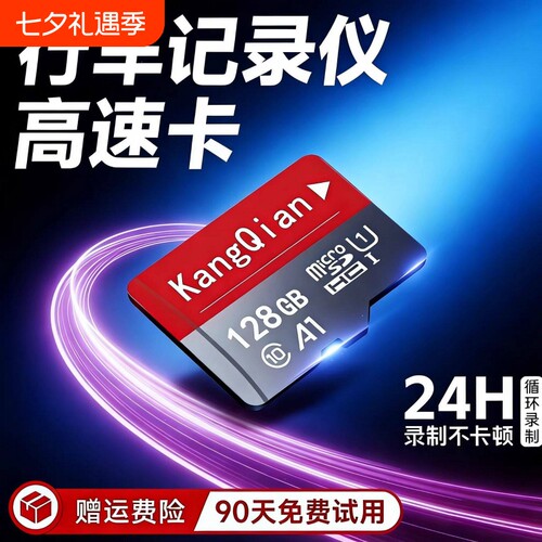 行车记录仪专用64g128g