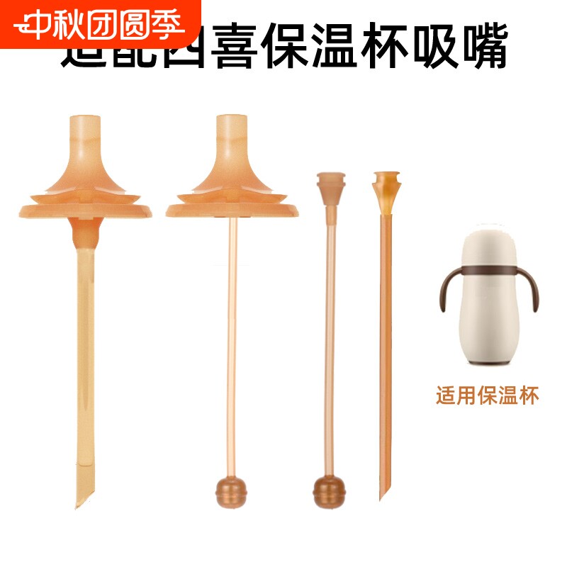 适配世喜小月龄保温杯直饮吸管配件儿童云顶款水杯吸嘴奶嘴重力球图片