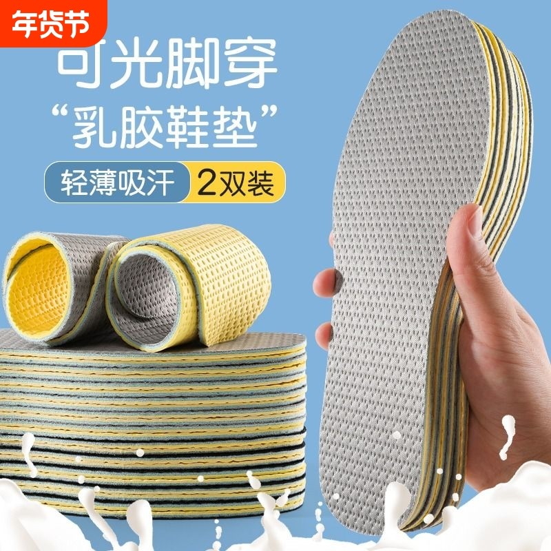 超薄乳胶鞋垫女防滑男吸汗透气防臭软底舒适久站不累气垫运动鞋,服饰配件/皮带/帽子/围巾,鞋垫,淘宝优惠券,粉丝福利购,淘宝优惠卷