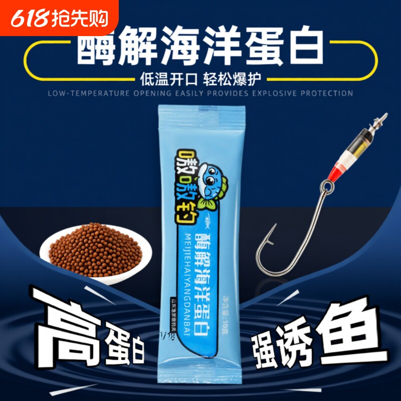 酶解海洋蛋白促食剂钓鱼饵料低温秋冬添加剂氨基酸诱食剂鱼饵野钓