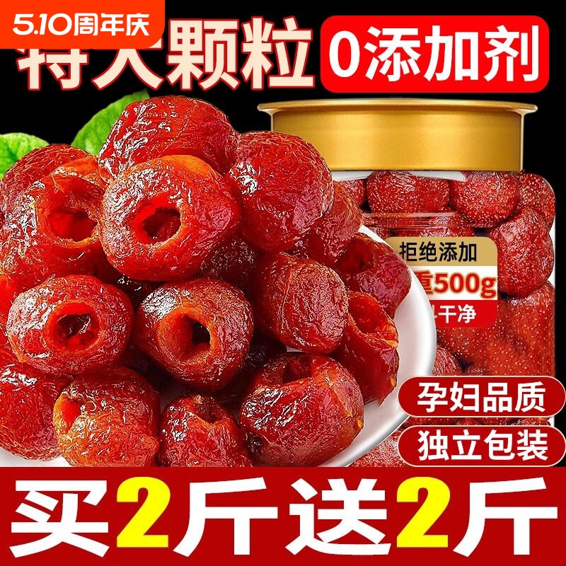沂蒙特产空心山楂无添加独立包装蜜饯果脯旗舰店小零食小包装原味
