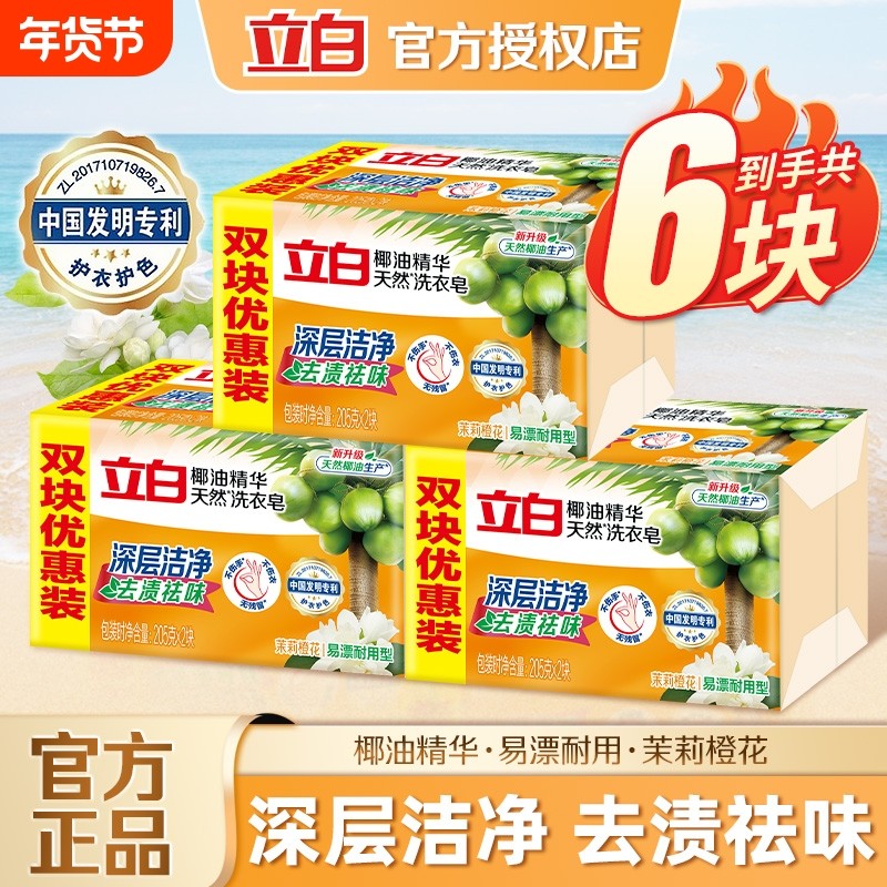 立白椰油精华洗衣皂透明皂家用实惠装易漂肥皂去渍植物碱性炫彩