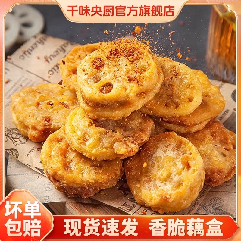 空气炸锅藕盒半成品食品茄盒食材千味央厨香脆香脆商用速冻油炸