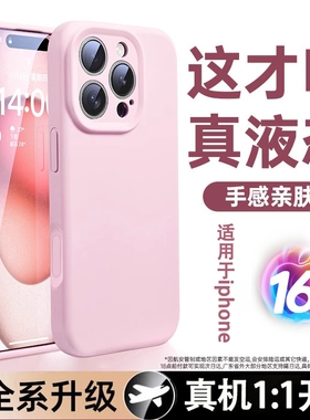 纯色液态硅胶苹果17手机壳适用16pro/16promax简约15/15pro亲肤女14/14pro软糯耐脏13promax防摔简约防摔外壳