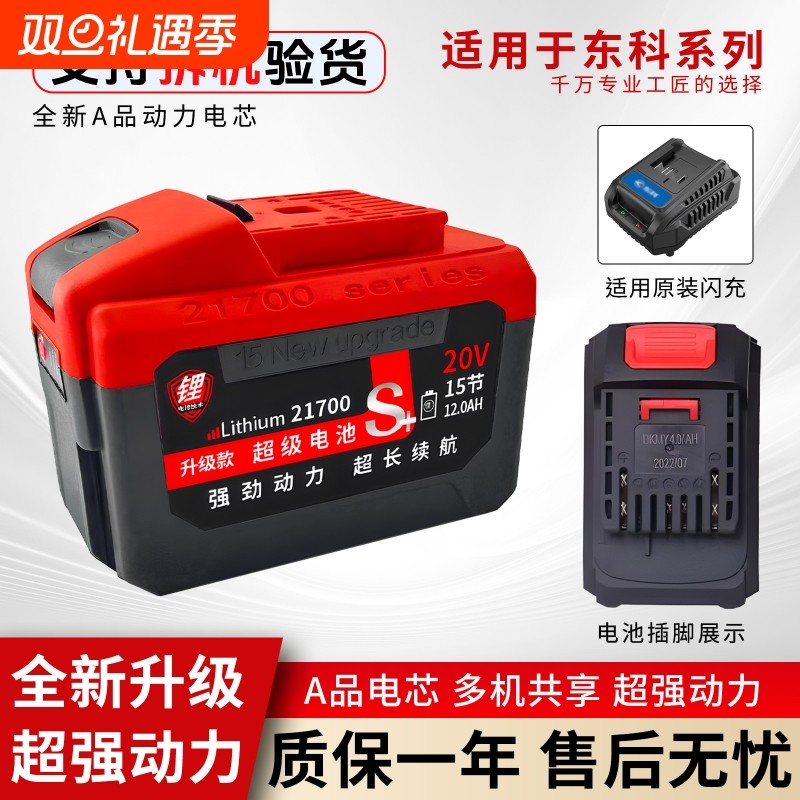 东科宇牌科王21700超大容量锂电池电扳手电锯电锤角磨机电镐专用