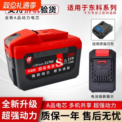 东科宇牌科王21700超大容量锂电池电扳手电锯电锤角磨机电镐专用