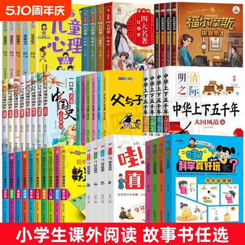 套装书大全正版小学生儿童故事书世界名著国学经典传统文化历史知识书籍优价好书通鉴阅读课外