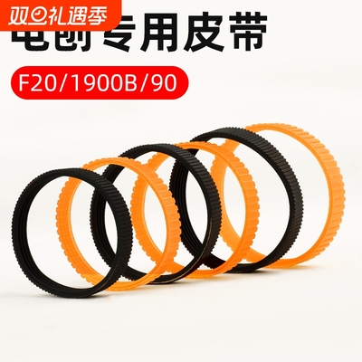 传动带F20/1900B/90精品通用配件