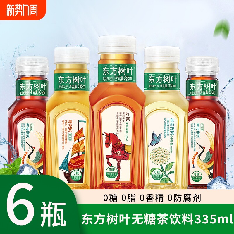 东方树叶桂花乌龙335ml无糖茶饮料随身茉莉花茶多口味瓶装普洱