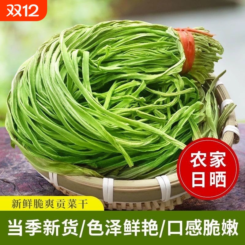 贡菜干货苔菜干脱水蔬菜新鲜干菜特产非莴笋干凉拌火锅店原味日晒
