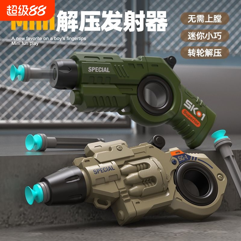 新款双枪男孩Mini迷你解压小针枪指尖旋转软弹可发射器儿童玩具枪