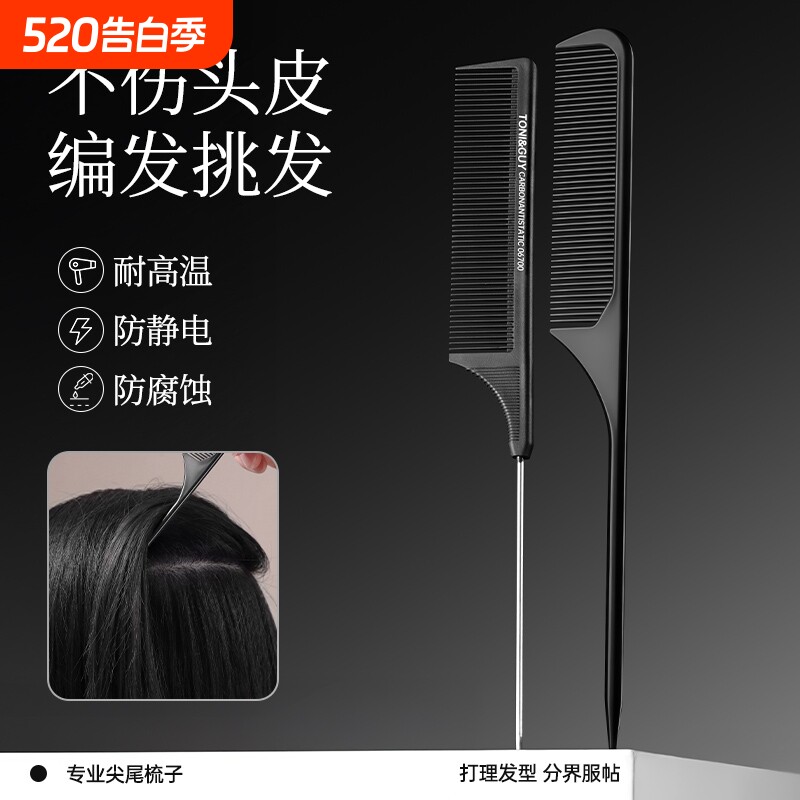 防静电梳子美发理发店盘发细齿尖尾梳头梳化妆师专用发型密齿分发
