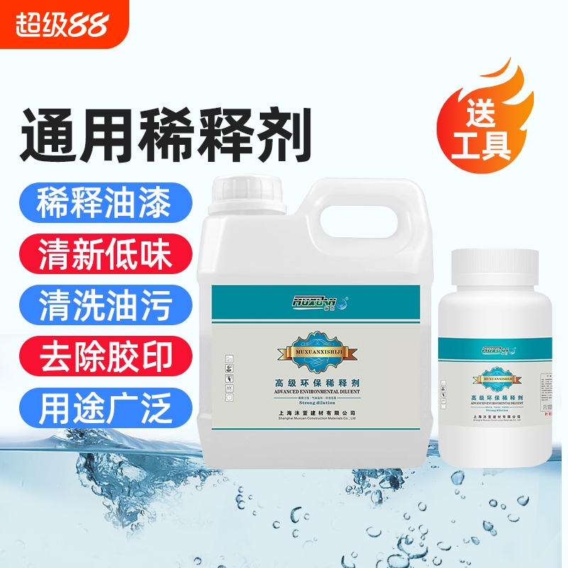 稀释剂油漆瓶装油污金属漆汽车漆稀料清洗剂油性防腐环保颜色施工