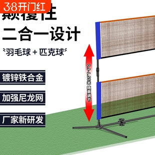 羽毛球网架便携式匹克球网架二合一折叠网球球网架便携式比赛网子