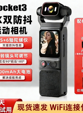 英卓翼六轴防抖新款4K高清Pocket 3运动相机手持户外vlog拍摄像
