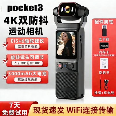 英卓翼六轴防抖新款4K高清Pocket 3运动相机手持户外vlog拍摄像