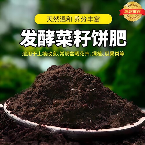 发酵菜籽饼肥料 饼肥底肥油饼肥料蔬菜肥料发酵有机肥料养花肥料