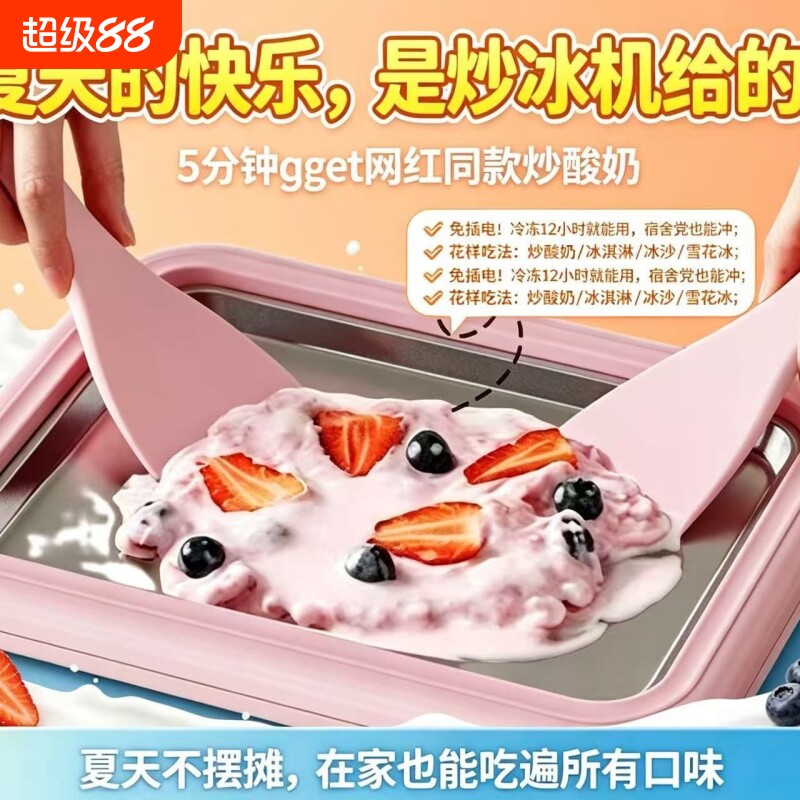 炒酸奶机DIY家用加厚炒冰机儿童自制冰淇淋炒冰盘炒冰铲插电制冷图片