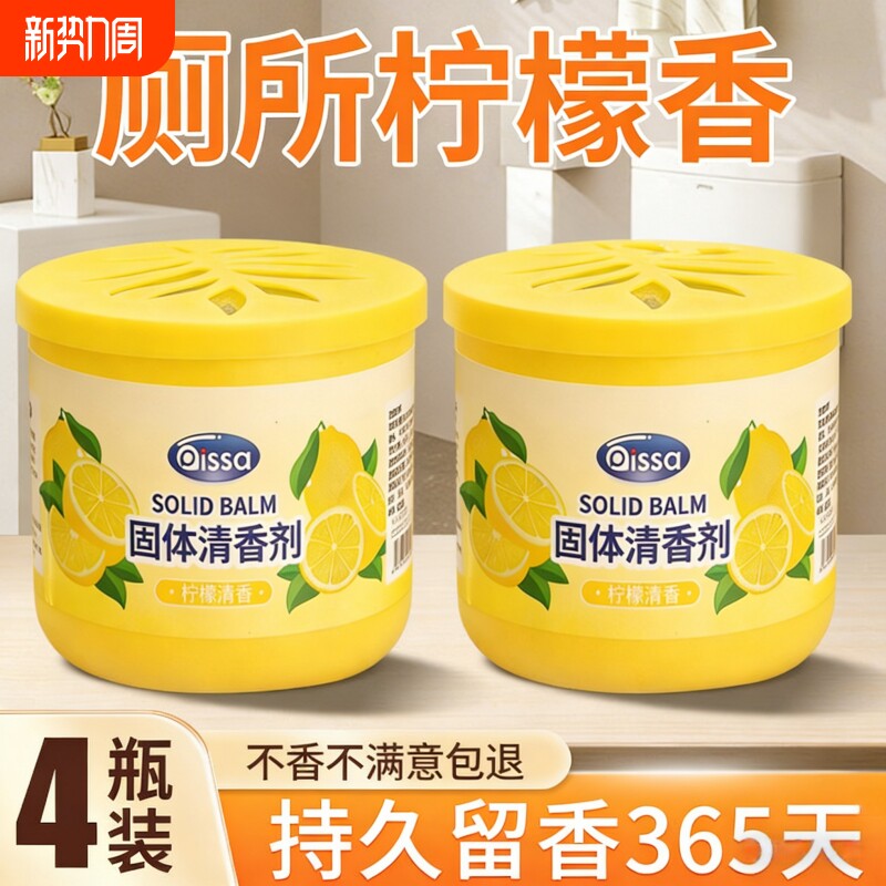 柠檬香薰厕所除臭神器卫生间去异味清香空气清新剂持久留香氛固体