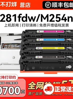 适用惠普m281fdw硒鼓m254dw粉盒m280nw墨盒HP202A彩色CF500A激光打印机晒鼓MFP M254nw/dn M281fdn碳粉CMYK