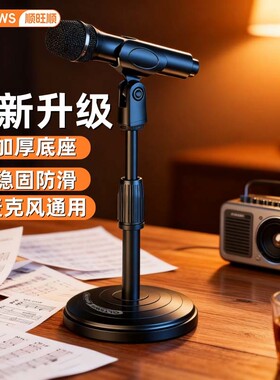 顺旺顺车载支架汽车麦克风无线话筒圆盘桌面直播唱歌塑料升降加固