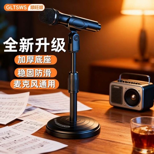 顺旺顺车载支架汽车麦克风无线话筒圆盘桌面直播唱歌塑料升降加固