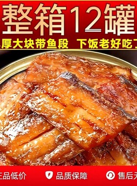 [超市同款]五香带鱼罐头香酥香辣中段带鱼即食海鲜熟食下饭菜速食