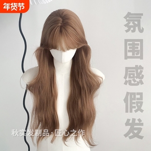 秋实假发女新工艺自然仿真全头套假发慵懒风高级感日常百搭