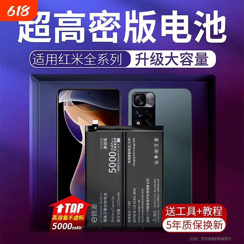 E修派note4x适用小米红米note3 5a电池6pro 7 8 9 10xpro 11十tpro 3 3s 5plus 6a 8a 10x大容量5g 4g版+
