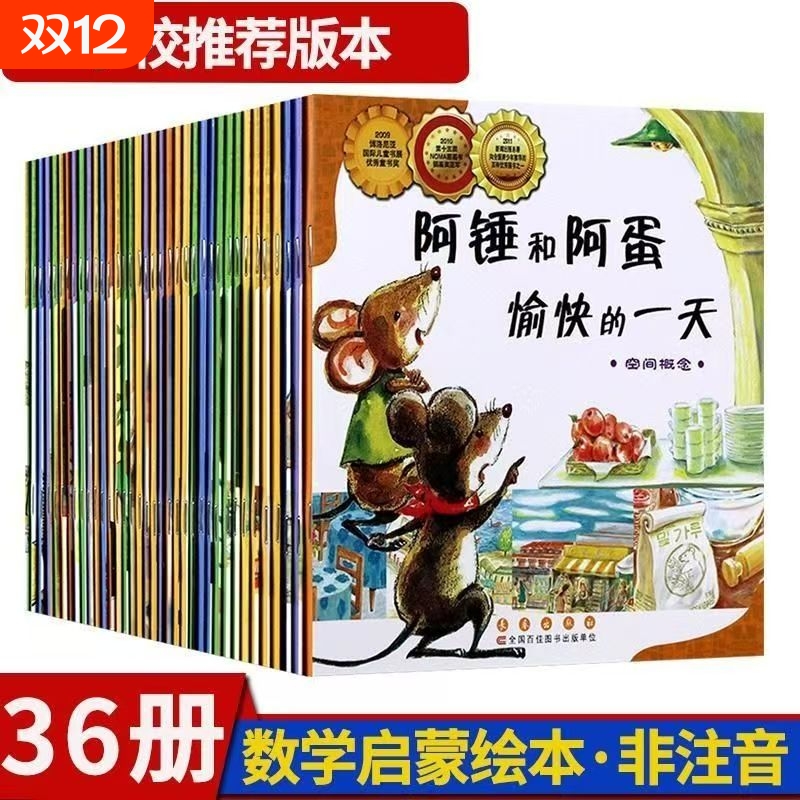 现货速发数学绘本36册世界上帅的猪奶奶红裙阿锤和阿蛋愉快一天世界上最帅的猪等