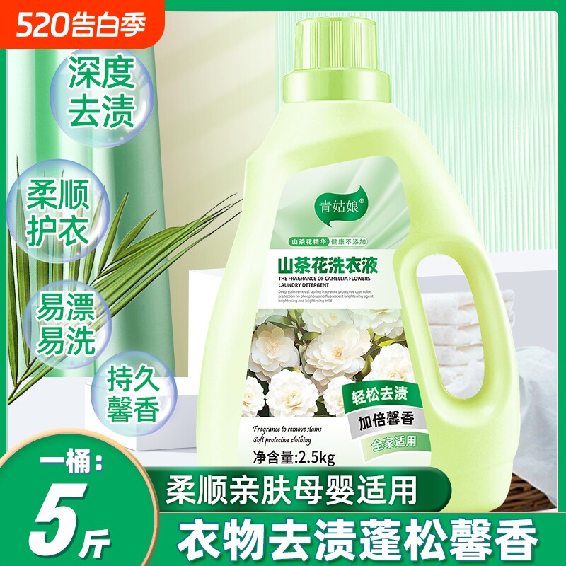洗衣液大桶实惠装山茶花香氛去污除螨去渍留香低泡易洗多效合一