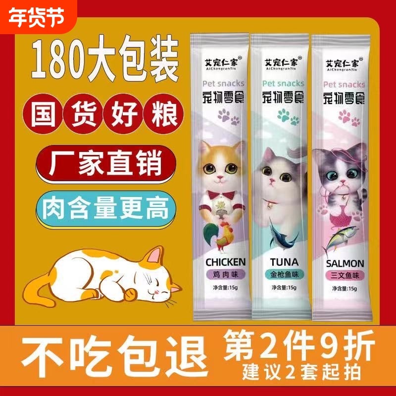 猫条180支猫咪零食流体营养成猫幼猫营养罐头鸡肉三文鱼宠物长肉,宠物/宠物食品及用品,猫条,淘宝优惠券,粉丝福利购,淘宝优惠卷