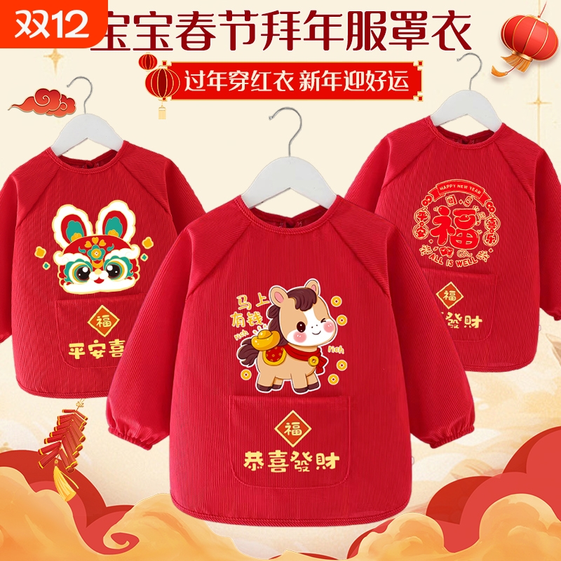 儿童罩衣防水防脏宝宝吃饭秋冬婴儿外穿洋气长袖男女孩拜年服新年