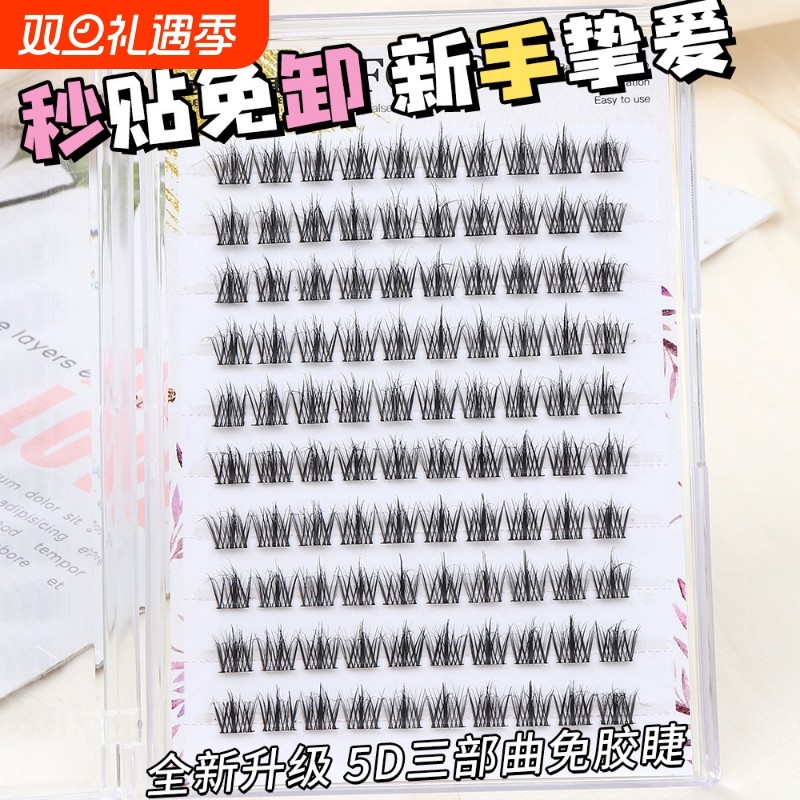 5D婴儿弯水貂绒免胶自粘假睫毛 凌乱妈生款单簇分段三部曲眼睫毛