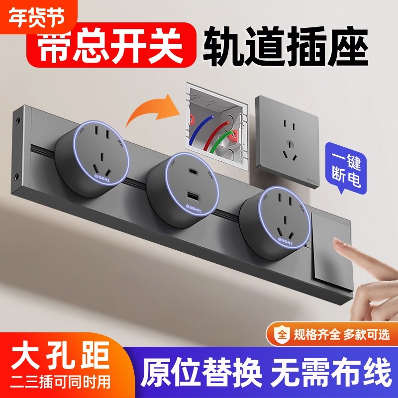 国际电工带开关轨道插座可移动滑轨明装电力插排岛台餐柜家用厨房,电子/电工,轨道插座,淘宝优惠券,粉丝福利购,淘宝优惠卷