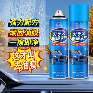 去油膜清洗剂前挡风汽车玻璃油膜去除剂用品清洁剂强力雨天光亮