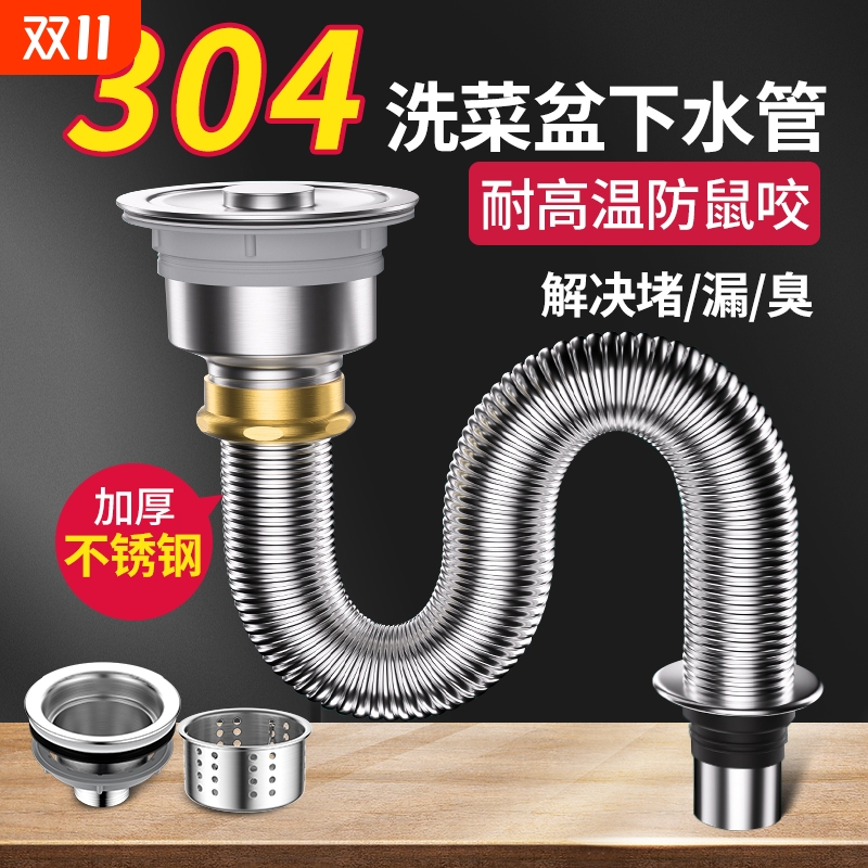 【304不锈钢】洗菜盆下水管配件