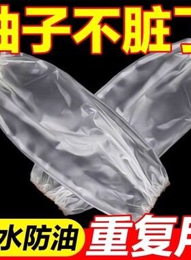 加长透明一次性防油塑料套袖