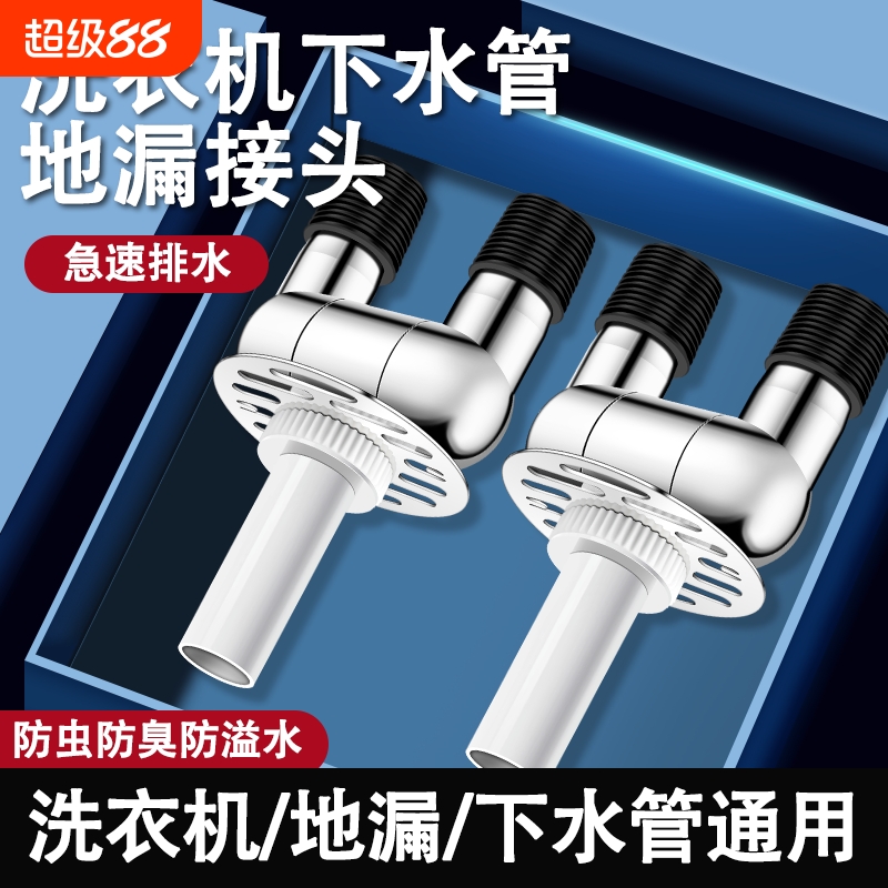 【万人看过】洗衣机下水地漏接头