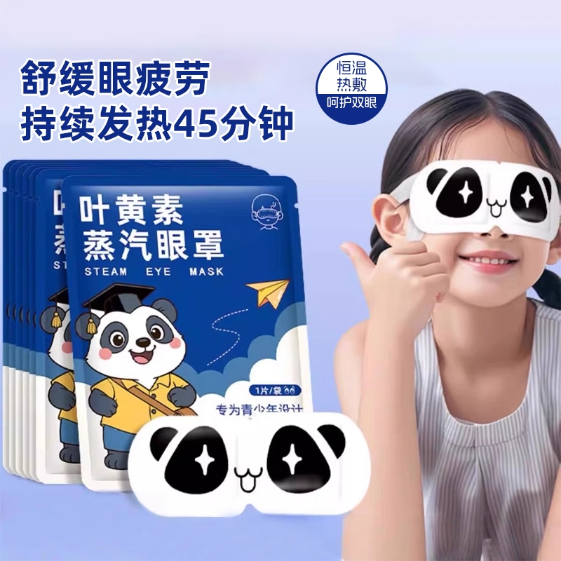 儿童蒸汽眼罩学生专用