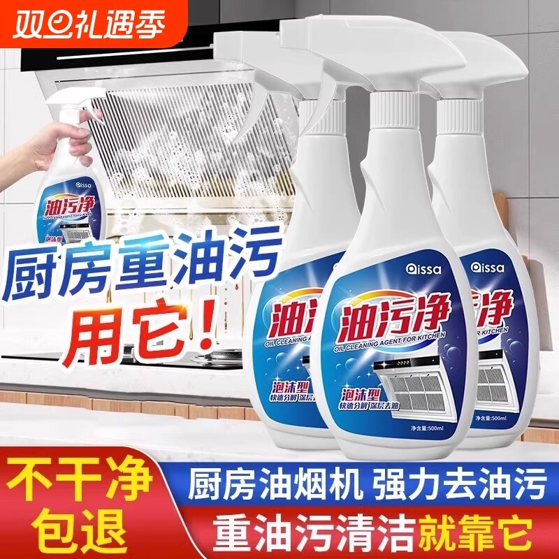 厨房油烟机清洗剂去油污强力泡沫清洁神器清洗灶台重油烟净除油剂