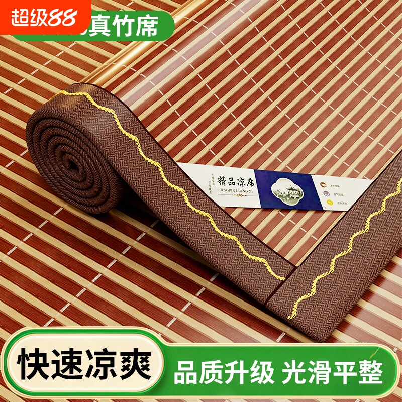 夏天双面凉席夏季竹席可折叠双人家用竹凉席学生宿舍单人床草席子