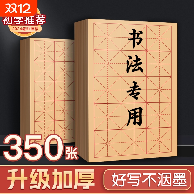 加厚米字格毛边纸软笔书法专用纸毛笔字练习宣纸练字用纸半生半熟带格子草纸批发初学者28格米格田字格回宫格