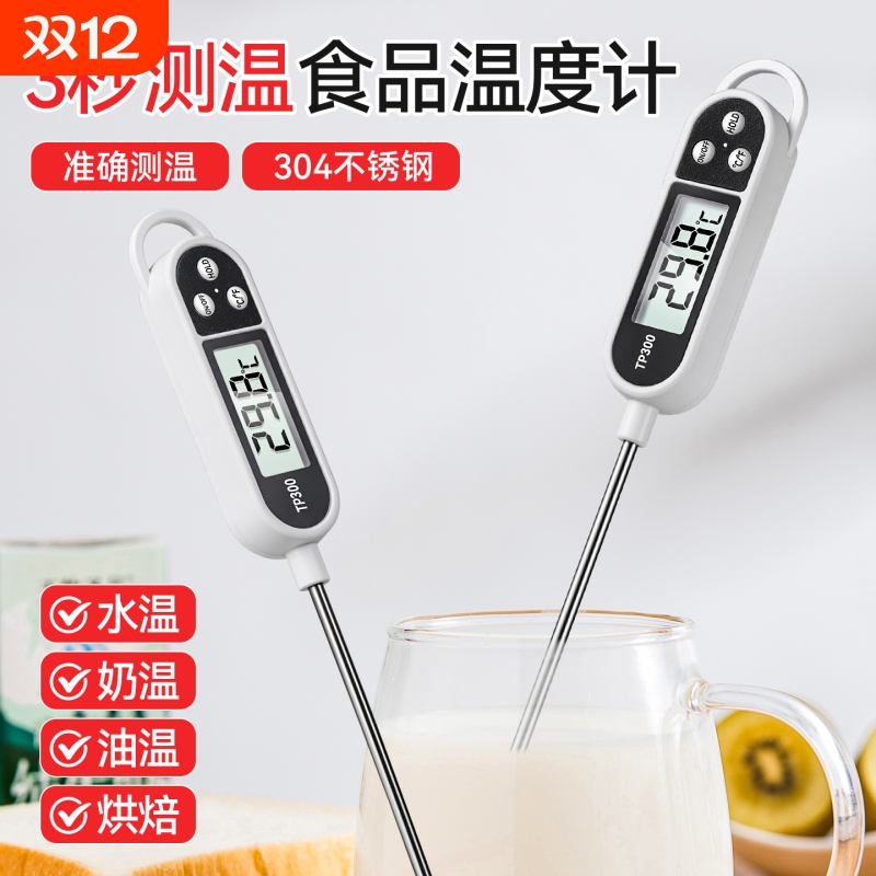食品温度计测水温食物烘焙测油婴儿洗澡用探针式厨房家用数显熬糖