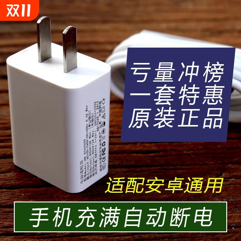 【亏本冲量】安卓手机充电器