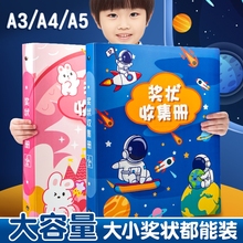 奖状收集册男孩小学生儿童a3a4活页幼儿园收纳册画册子荣誉证书放的相册本整理神器文件夹画作记录内页大容量