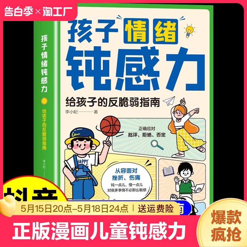 漫画儿童钝感力孩子自主学习力