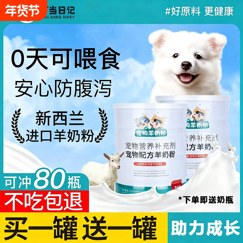 幼猫羊奶粉狗狗幼犬成犬怀孕哺乳产后宠物奶粉速溶犬猫通用补钙用